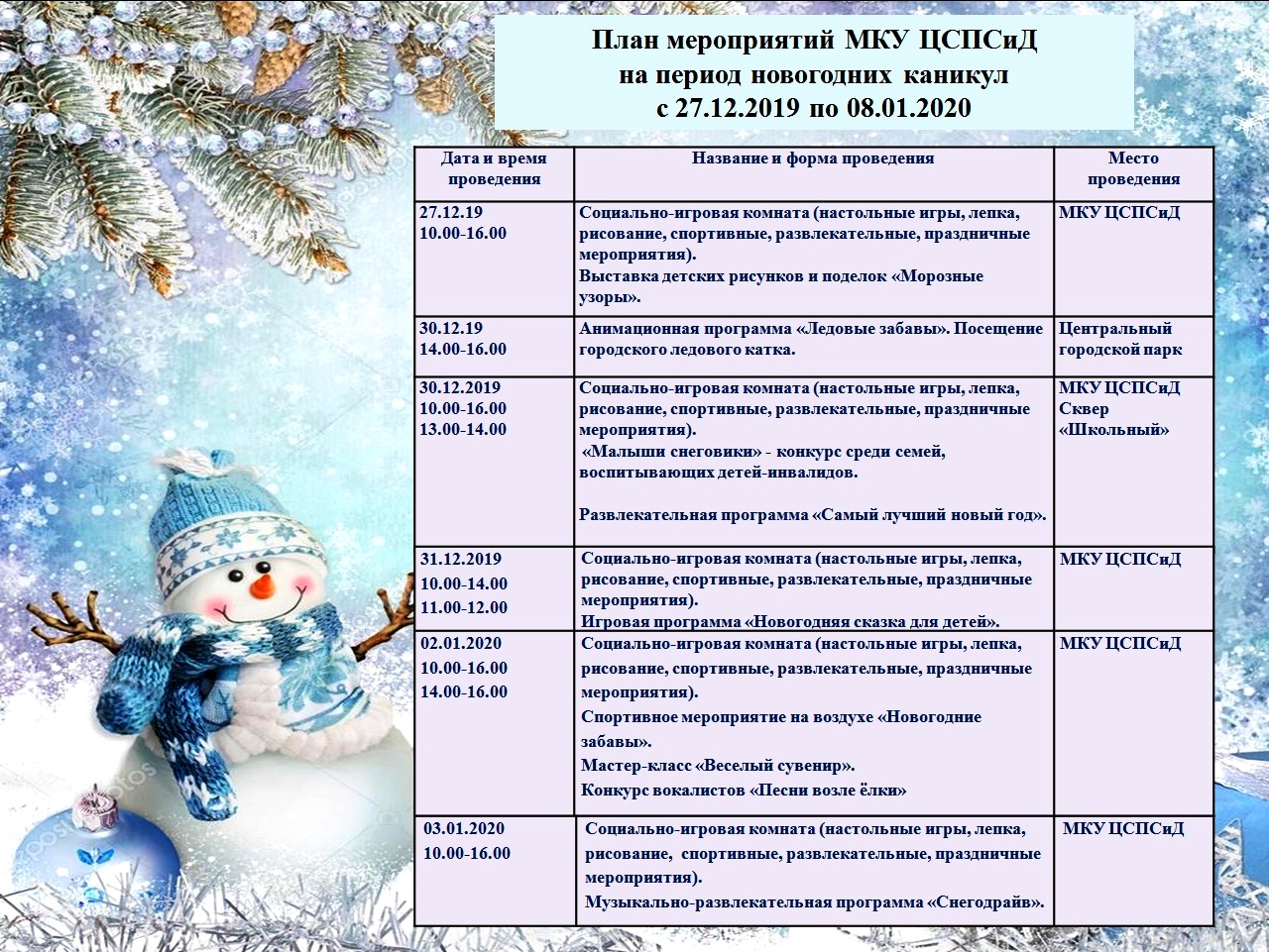 Новогодние Даты